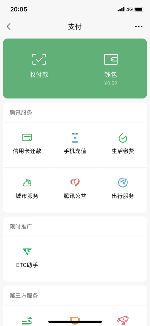 《高灯科技ETC助手，登陆微信“支付