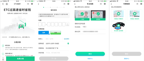 《高灯科技ETC助手，登陆微信“支付