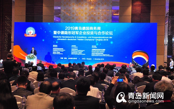 青岛德国商务周开幕 打造交流合作＂国际客厅＂