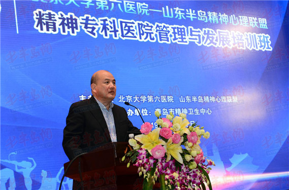 聚焦心理健康 精神专科医院管理发展培训班在青举办