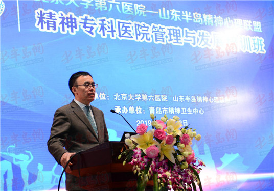 聚焦心理健康 精神专科医院管理发展培训班在青举办