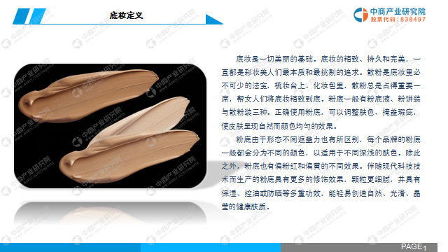 中商产业研究院：《2020年中国底妆行业市场前景