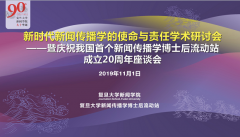 复旦大学新闻传播学博士后流动站成为高端人才