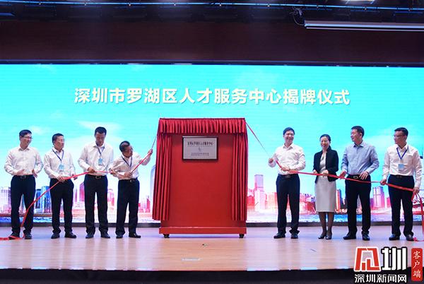 服务粤港澳大湾区人才 罗湖人才产业园投入试运