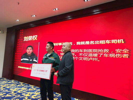 表扬先进弘扬正气 泸州8名“好人好事典型人物”的哥获企业慰问