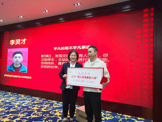 表扬先进弘扬正气 泸州8名“好人好事典型人物”的哥获企业慰问