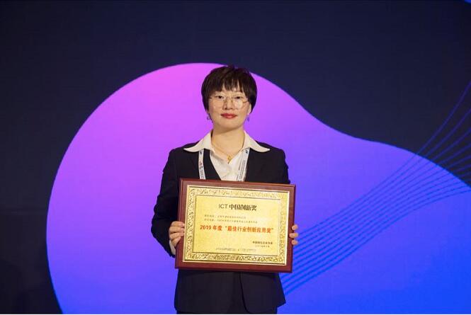 亨通光电荣获“2019年度ICT中国创新项目最佳行业创新应用奖”