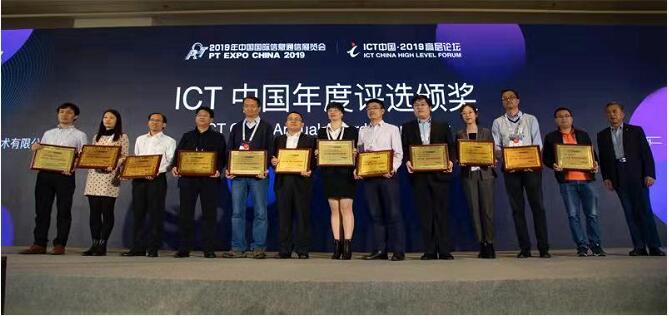 亨通光电荣获“2019年度ICT中国创新项目最佳行业创新应用奖”