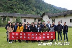 陕西省民宿服务行业协会助力紫阳乡村民宿产业