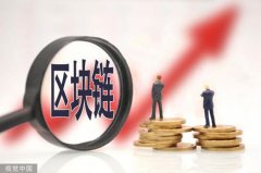 美咨询公司报告：在这些重要领域，区块链将具
