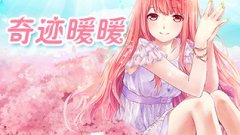 奇迹暖暖下载v5.4.0 手机版
