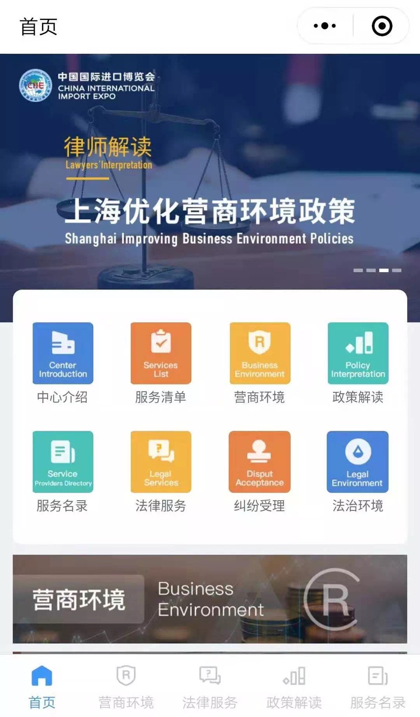 进博法律服务“天团”2.0版来了 沪上知名大律师免费咨询