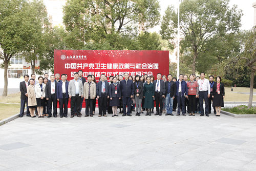 上海健康医学院“中国共产党卫生健康政策与社