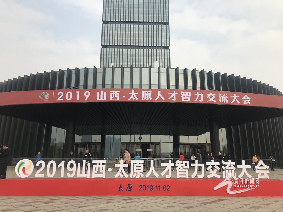 2019山西·太原人才智力交流大会在太原举行