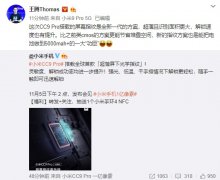 小米产品总监科普CC9 Pro屏下指纹识别方案：新方