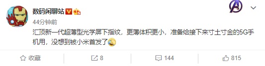 小米产品总监科普CC9 Pro屏下指纹识别方案：新方