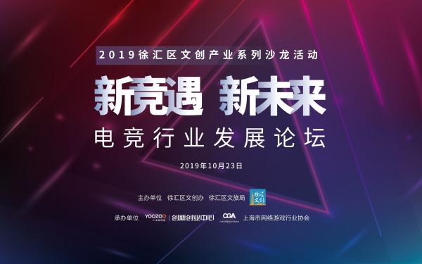 游族创新创业中心举办文创产业沙龙 探讨电竞行