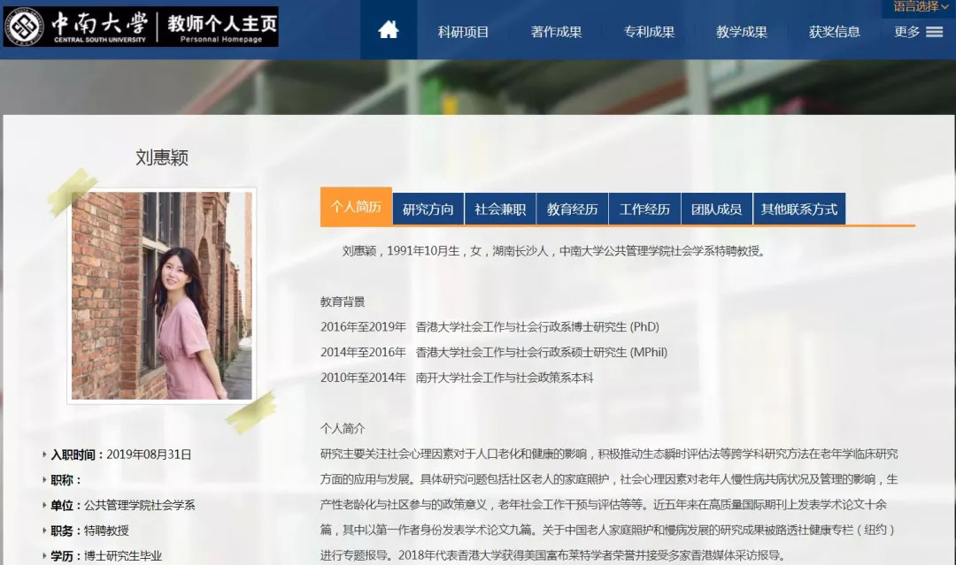 28岁妹子任中南大学特聘教授 湖南“90后”教授天团了解一下？