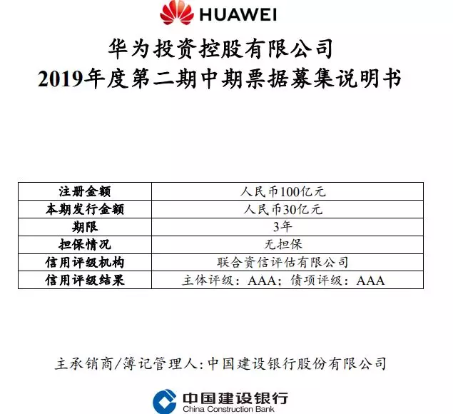 华为又要发债了！手握2532亿现金，为何还要借钱？