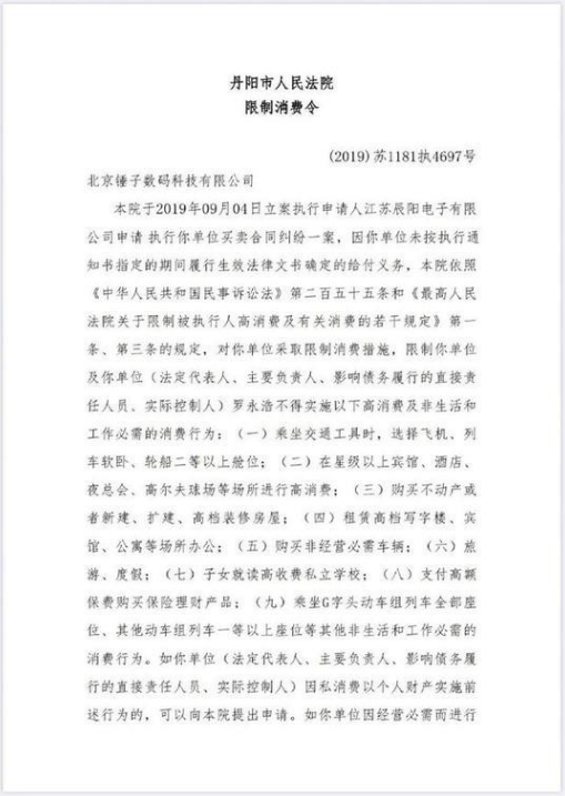 罗永浩被列入老赖?锤子科技罗永浩被执行限制消费令