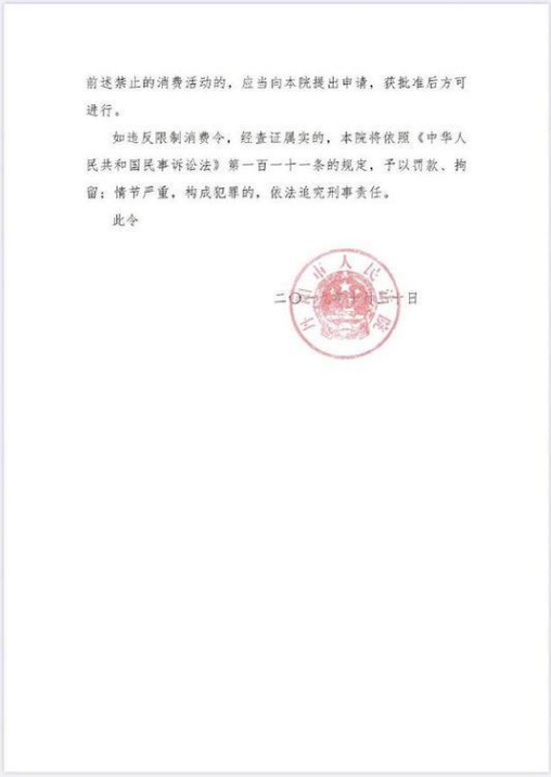 罗永浩被列入老赖?锤子科技罗永浩被执行限制消费令