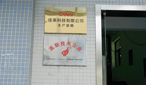 佳莱科技：发展始终不忘责任