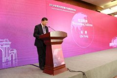 2019全球科技发展与治理国际论坛在京举办