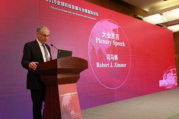 2019全球科技发展与治理国际论坛在京举办