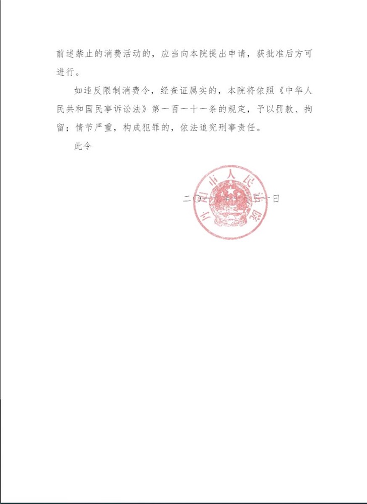 罗永浩被法院限制消费：不得选择飞机二等以上舱位