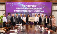 中华文物数字传播研讨会在沪召开多方共建文物+科技新文创产业平台