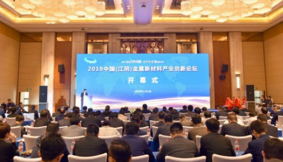 江苏江阴打造一流金属新材料产业发展高地创新研究院启用