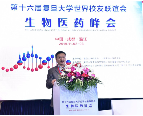 第十六届复旦大学世界校友联谊会
