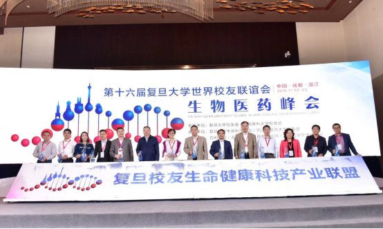 第十六届复旦大学世界校友联谊会