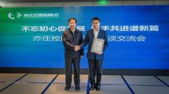 探索统战社团创新发展，亦庄控股知联会经验交