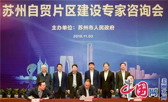 重磅！大咖云集，为苏州自贸片区发展建言献策
