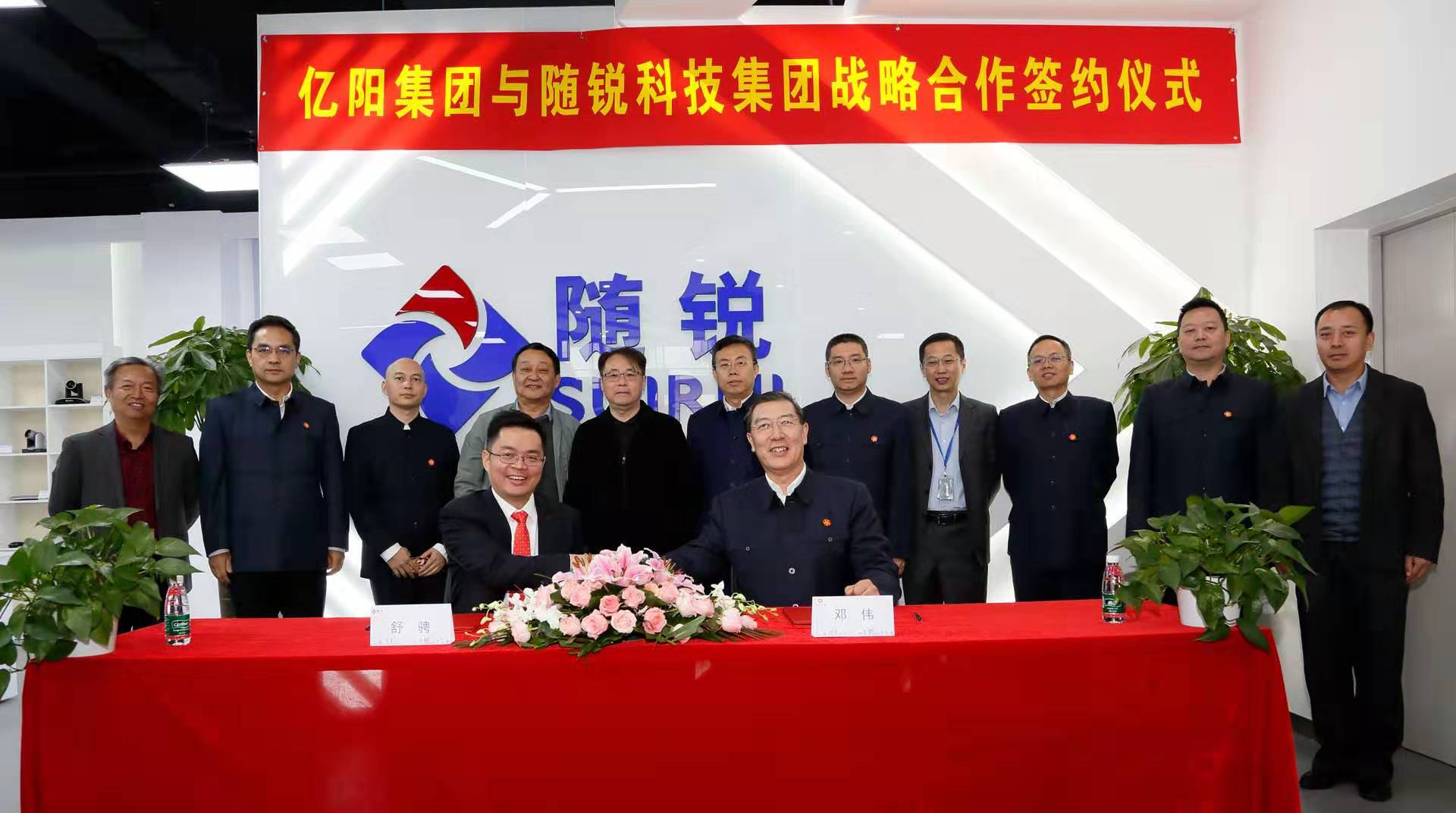 随锐科技集团与亿阳集团战略签约，提出“视频云+百业”战略