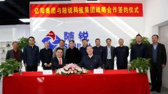 随锐科技集团与亿阳集团战略签约，提出“视频云+百业”战略
