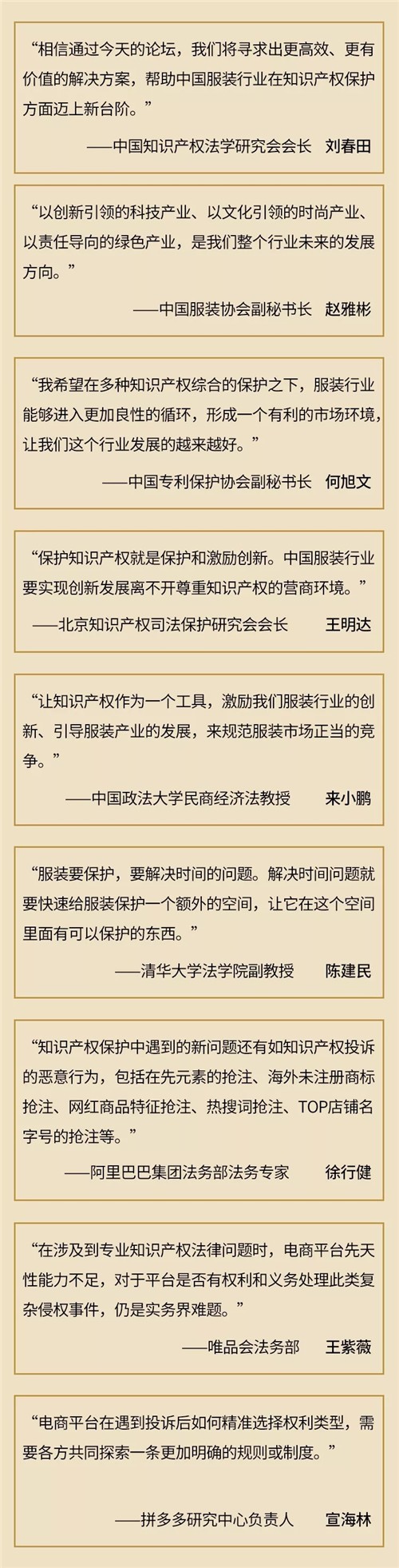 影儿集团发起中国服装行业知识产权保护论坛 将发布中国服装行业知识产权首个白皮书