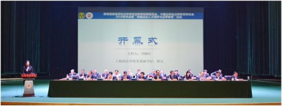 “卓越法治人才培养与法学教育”论坛在上海政