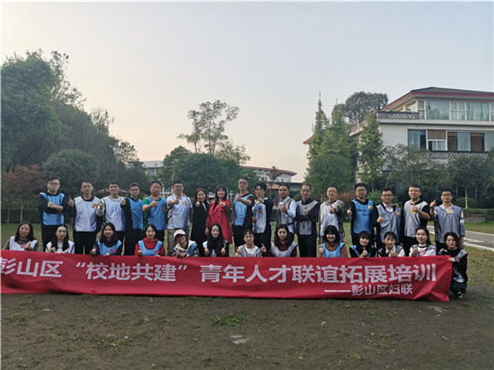 彭山开展“校地共建”青年人才联谊拓展活动