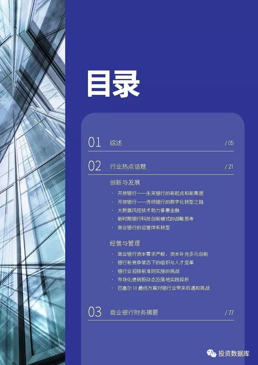 2019年中国银行业调查报告