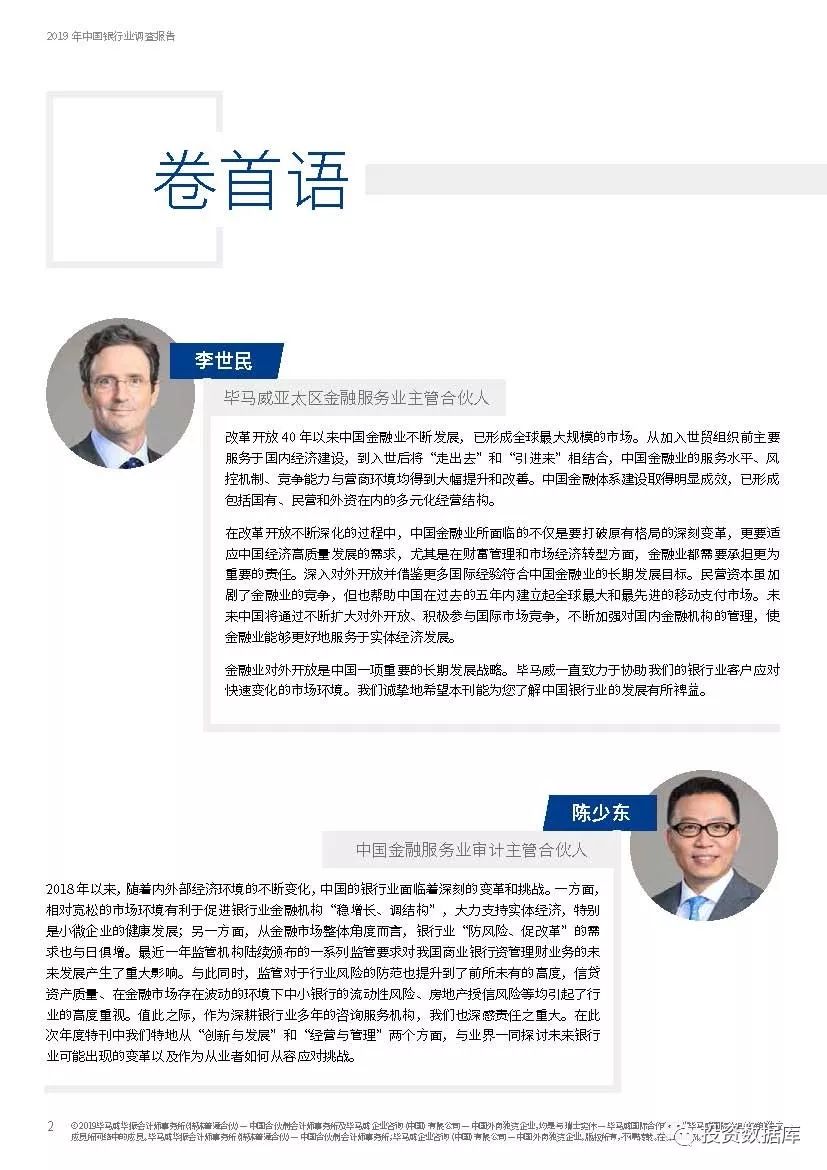 2019年中国银行业调查报告