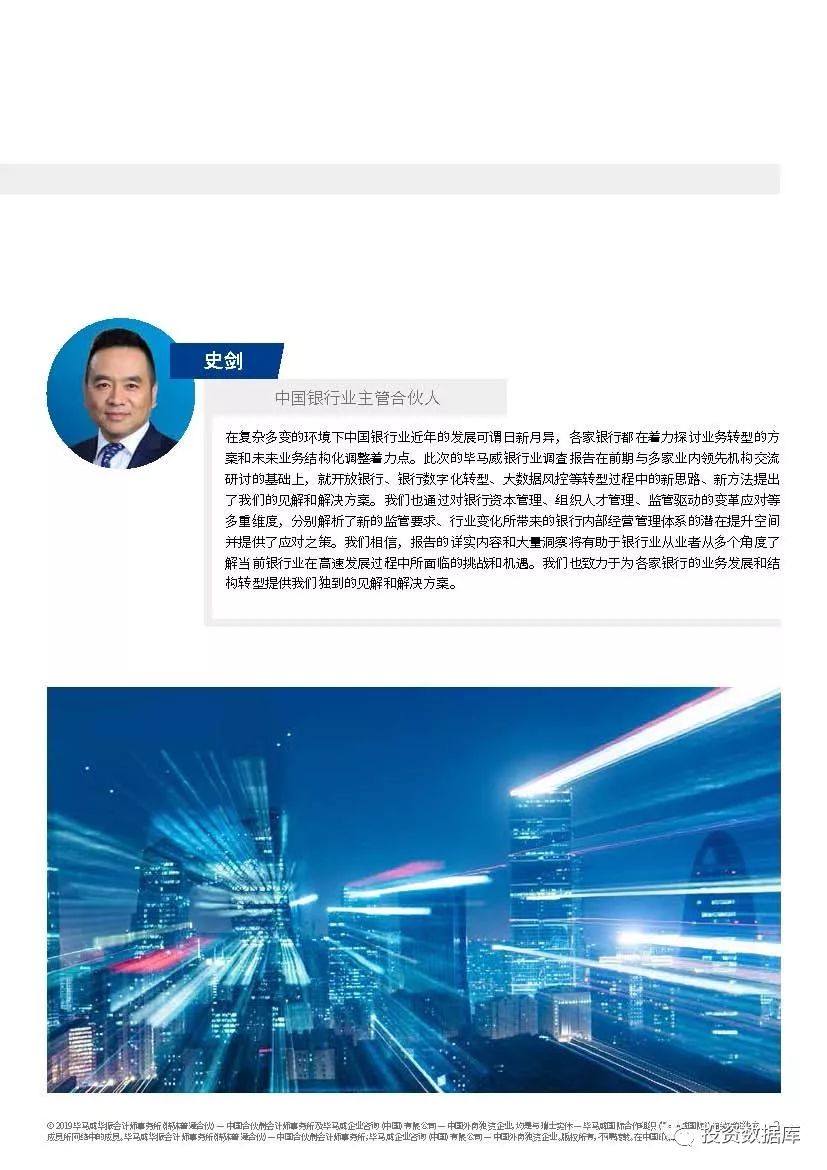 2019年中国银行业调查报告