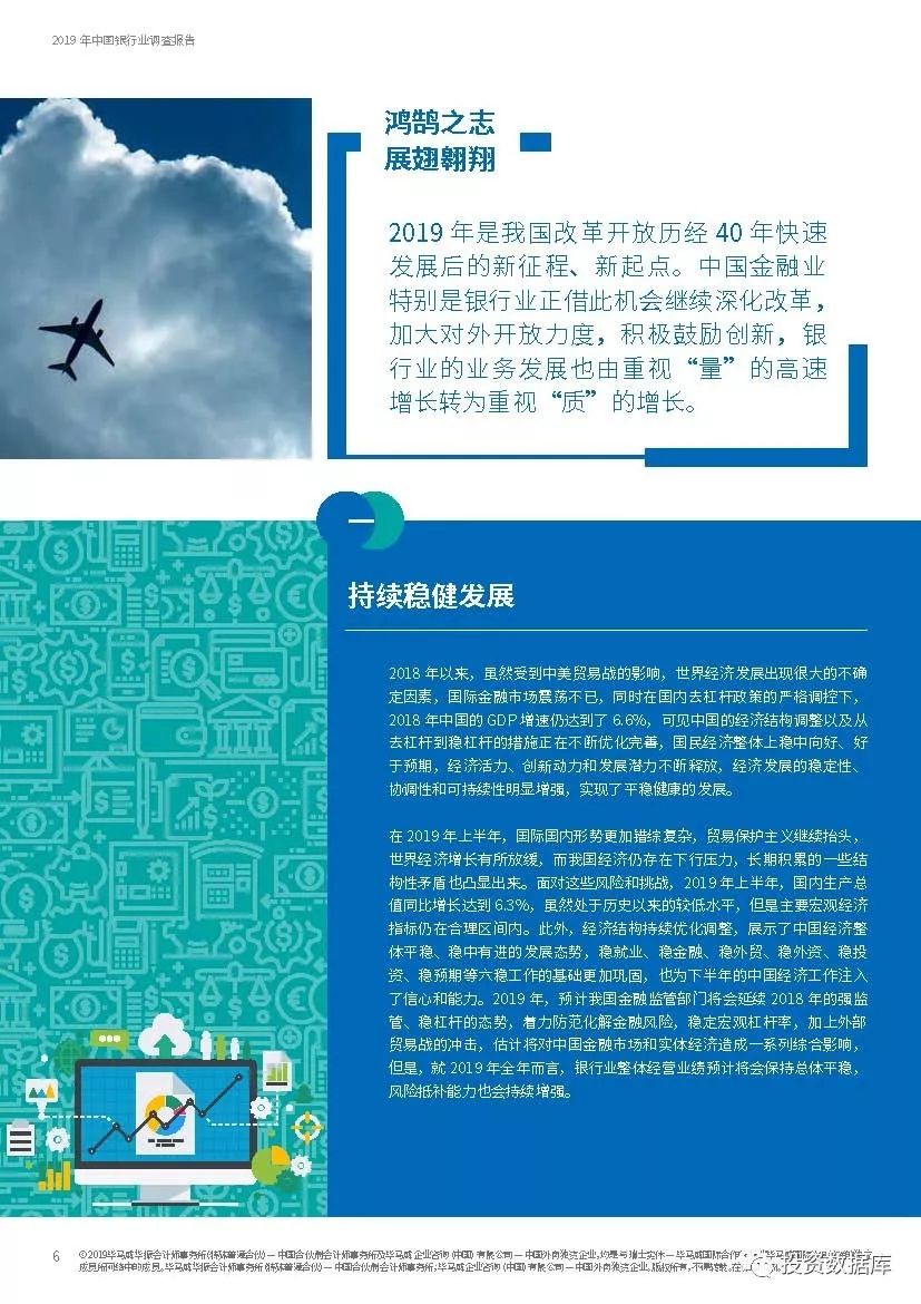 2019年中国银行业调查报告