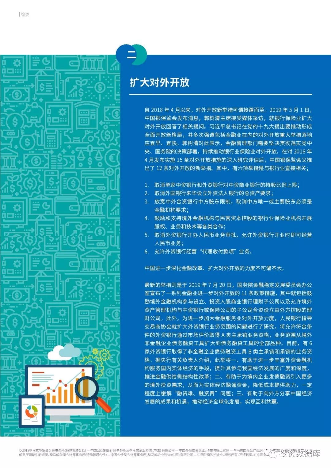 2019年中国银行业调查报告