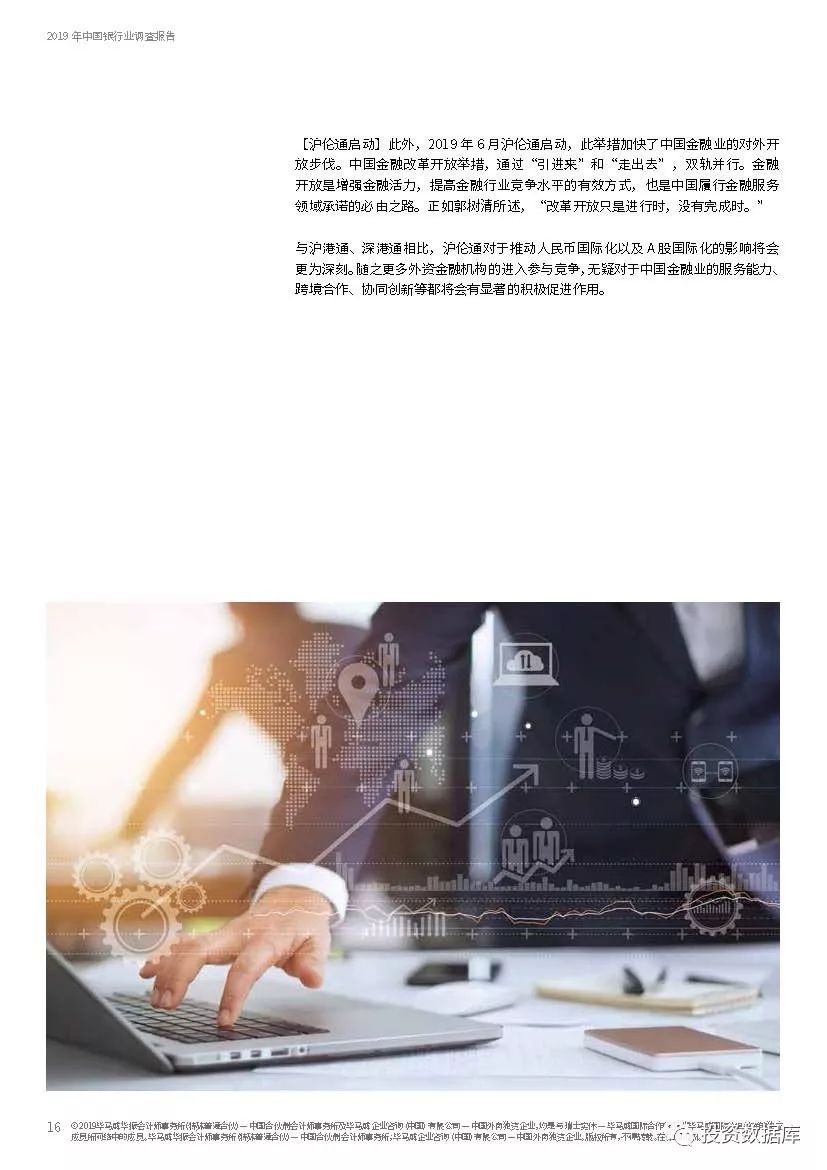 2019年中国银行业调查报告