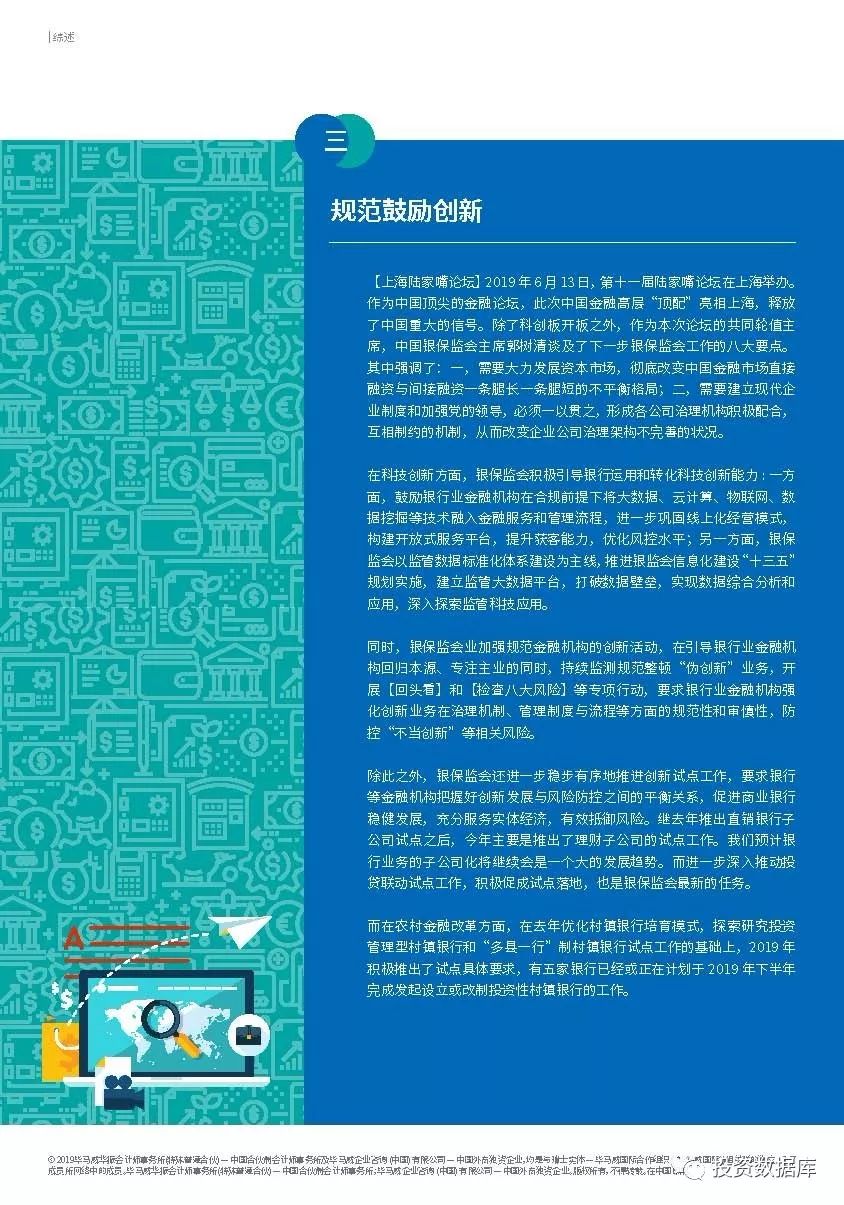 2019年中国银行业调查报告