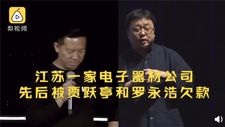 江苏辰阳电子被贾跃亭罗永浩欠款，合计4400万元