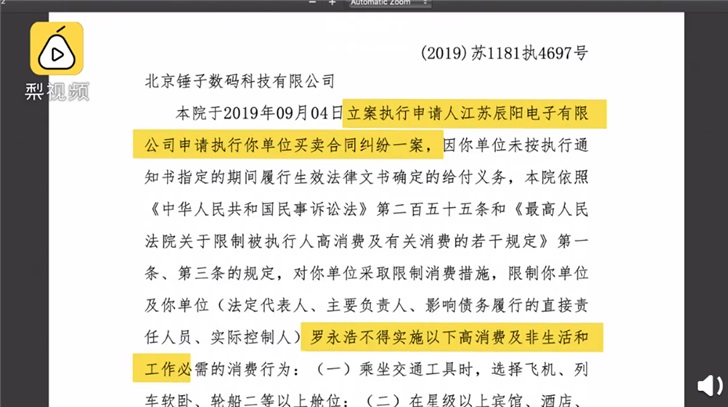 江苏辰阳电子被贾跃亭罗永浩欠款，合计4400万元