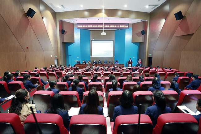 全省山地旅游产业链人才培养与专业建设研讨会